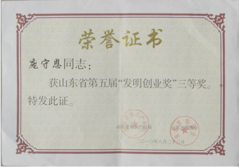 發明創業獎三等獎.jpg
