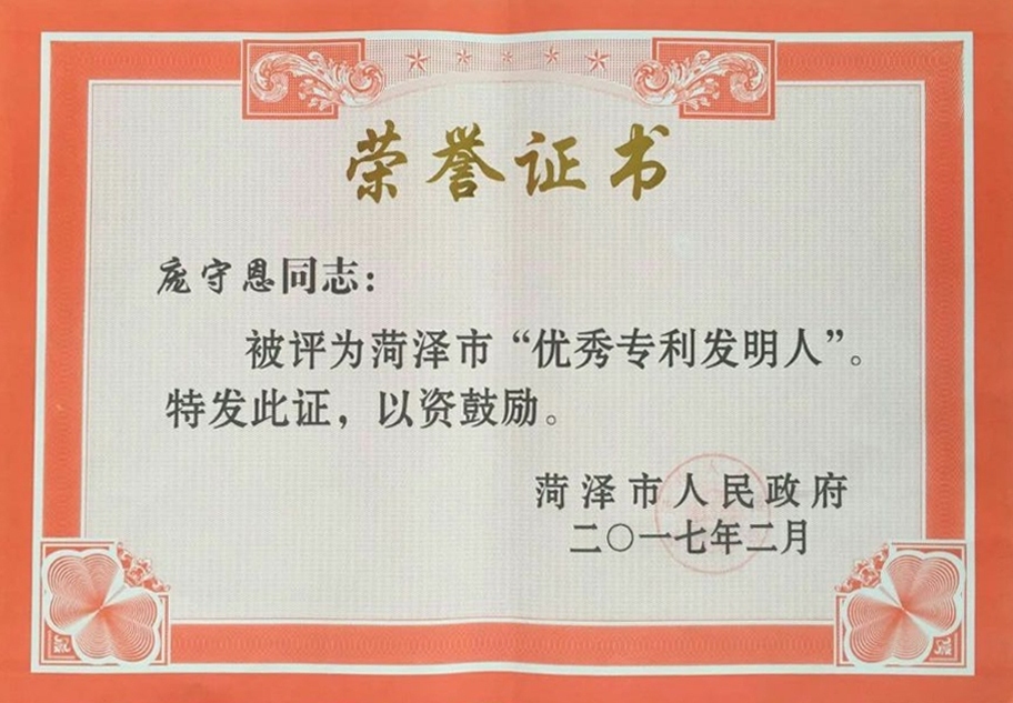 龐總優秀專利發明人.jpg