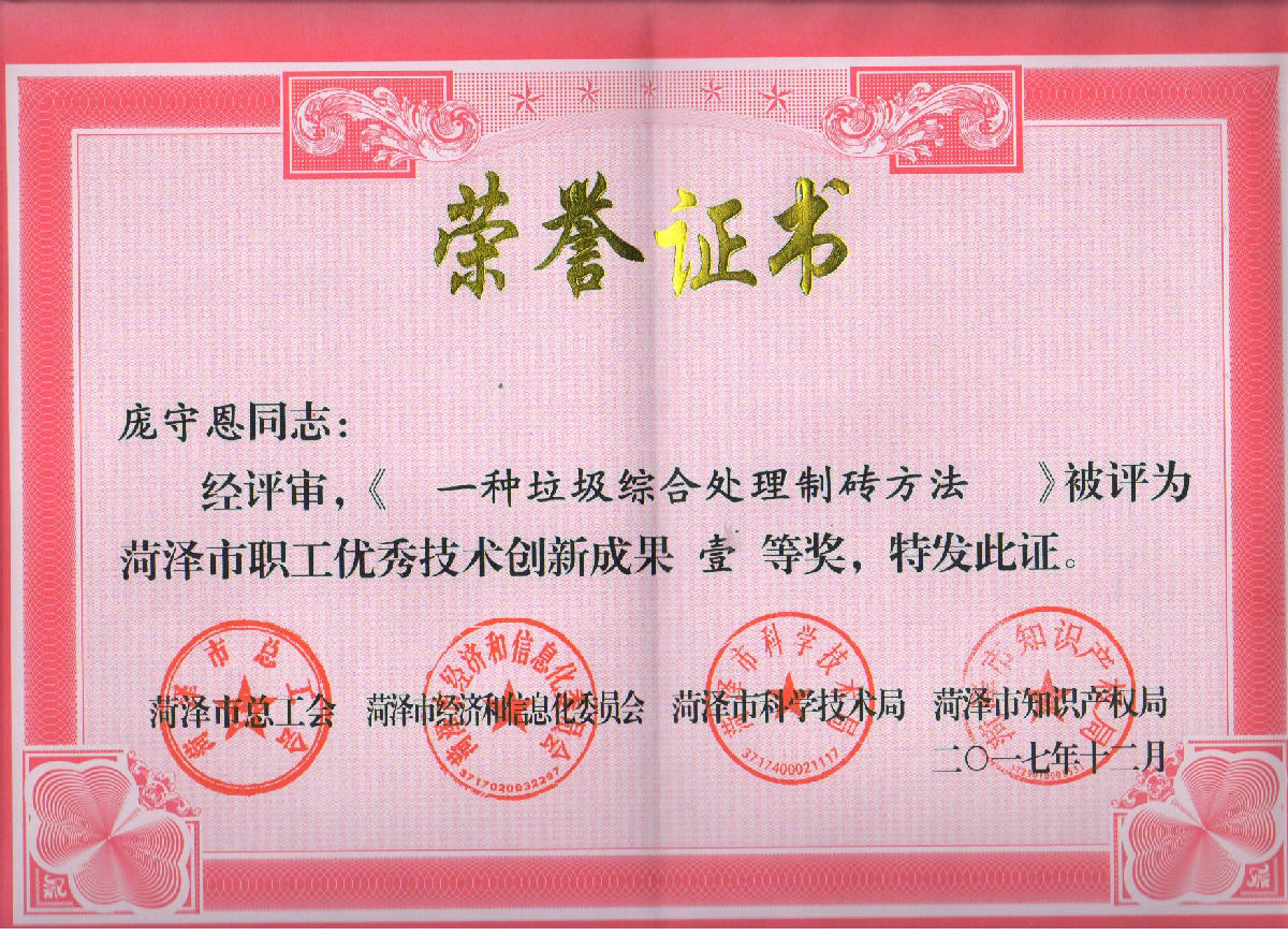 優秀創新成果-龐守恩.jpg